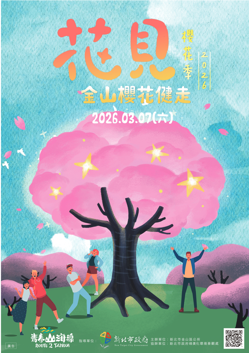 2026花見櫻花季-金山櫻花健走